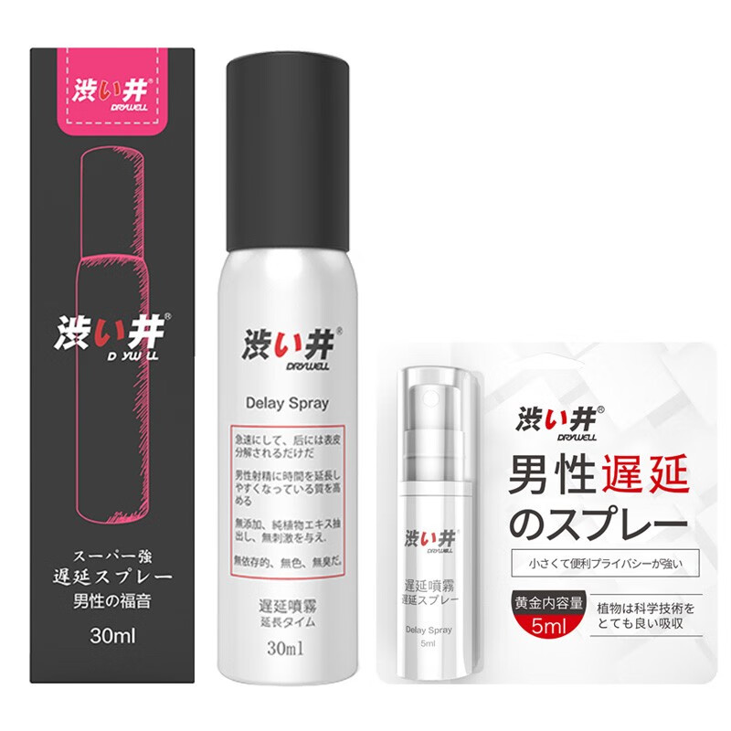 DRYWELL涩井进口延时喷剂:持久愉悦,价格超值