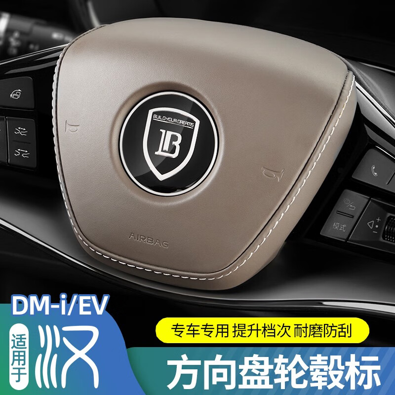 盘标贴ev改装轮毂标装饰专用配件车标 比亚迪汉方向盘标盾牌款1个装