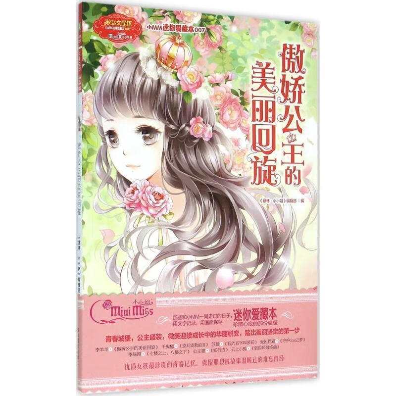 傲娇公主的美丽回旋