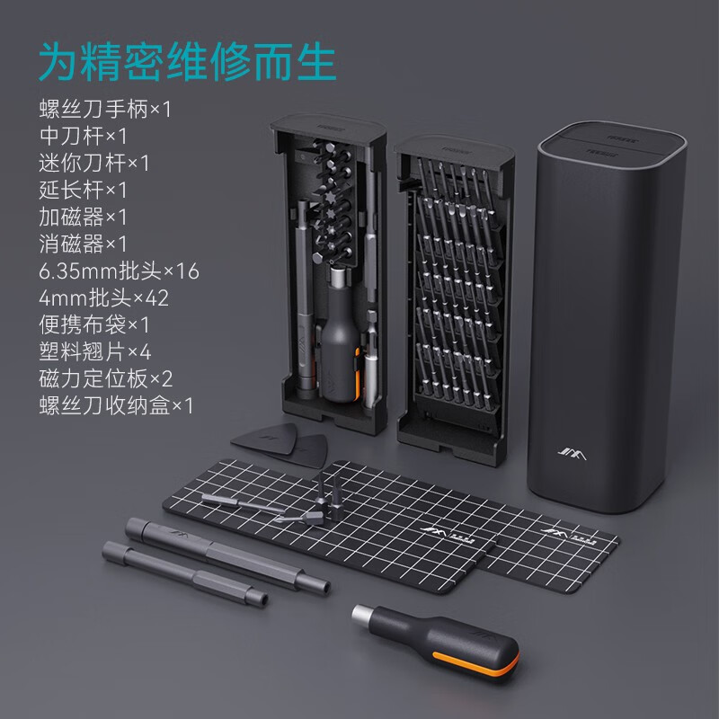 吉米家居精密螺丝刀套装S2磁吸批头型号齐全按压设计精密维修拆机 便携大铝筒维修拆机72件套