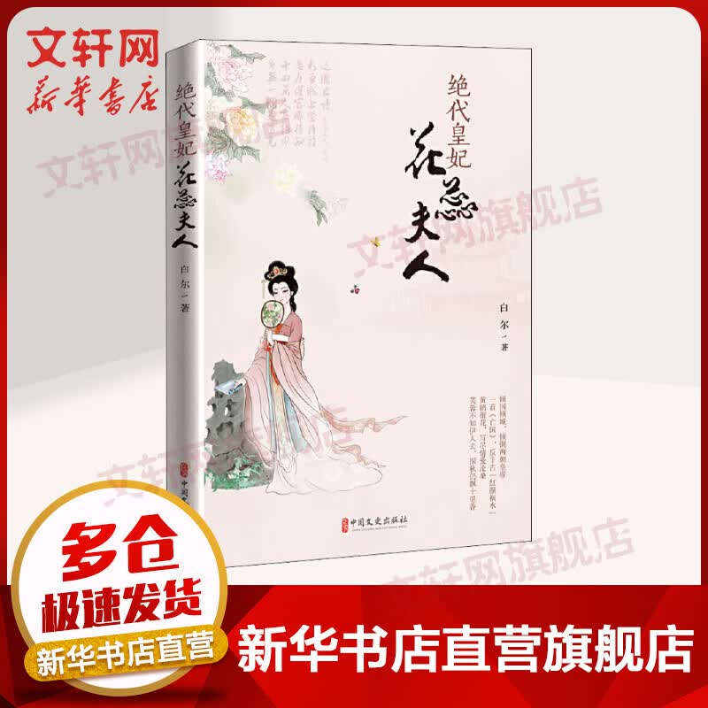 绝代皇妃花蕊夫人