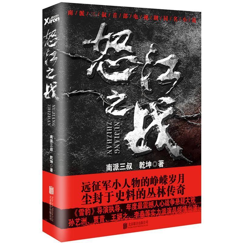 怒江之战【正版图书，放心购买】