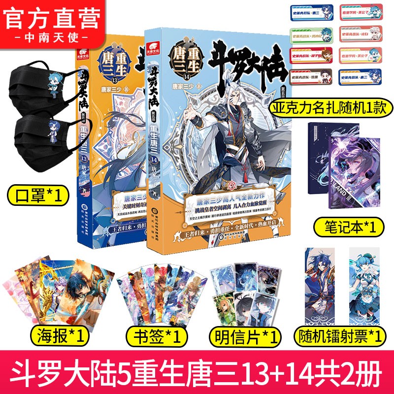 【自选2本】 斗罗大陆5重生唐三1-20