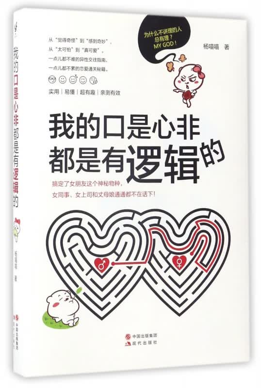 我的口是心非都是有逻辑的
