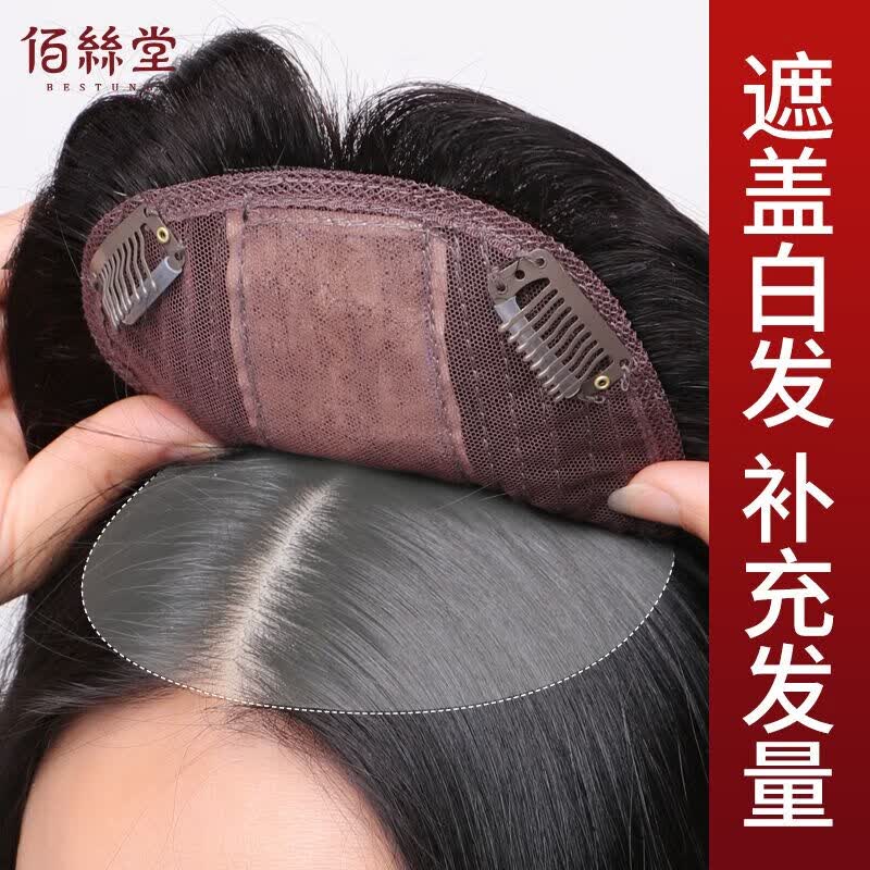 佰丝堂假发女长发补发块头顶遮白发轻薄隐形无痕增加发量直发片全真发怎么看?