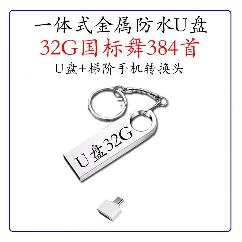 国标舞U盘32G交际舞教学视频华尔兹探戈快步舞曲音频内存优盘384 浅灰色套餐一U盘32G-国标舞38 套餐一