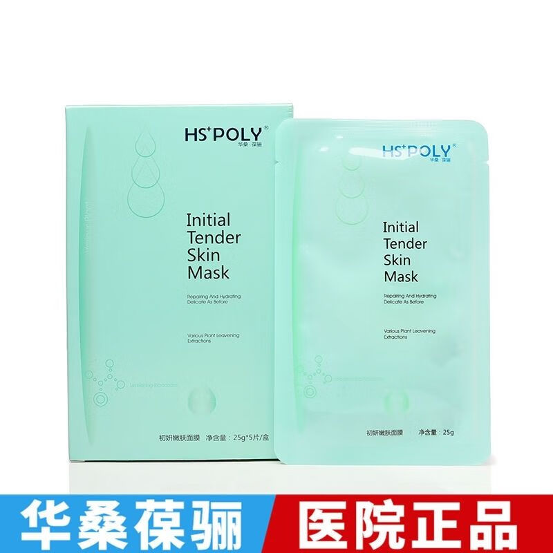 华桑葆骊初嫩肤面膜5片(1盒)