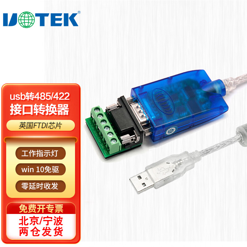 宇泰高科（utek） usb转485串口线USB转rs485转换器485转usb通讯线UT-890 UT-890A【1.5米】