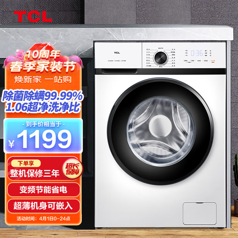 TCL 8KG变频滚筒L120除菌洗衣机 食用级巴氏除菌 除菌率99.99% 羽绒洗全自动滚筒超薄洗衣机G80L120-B