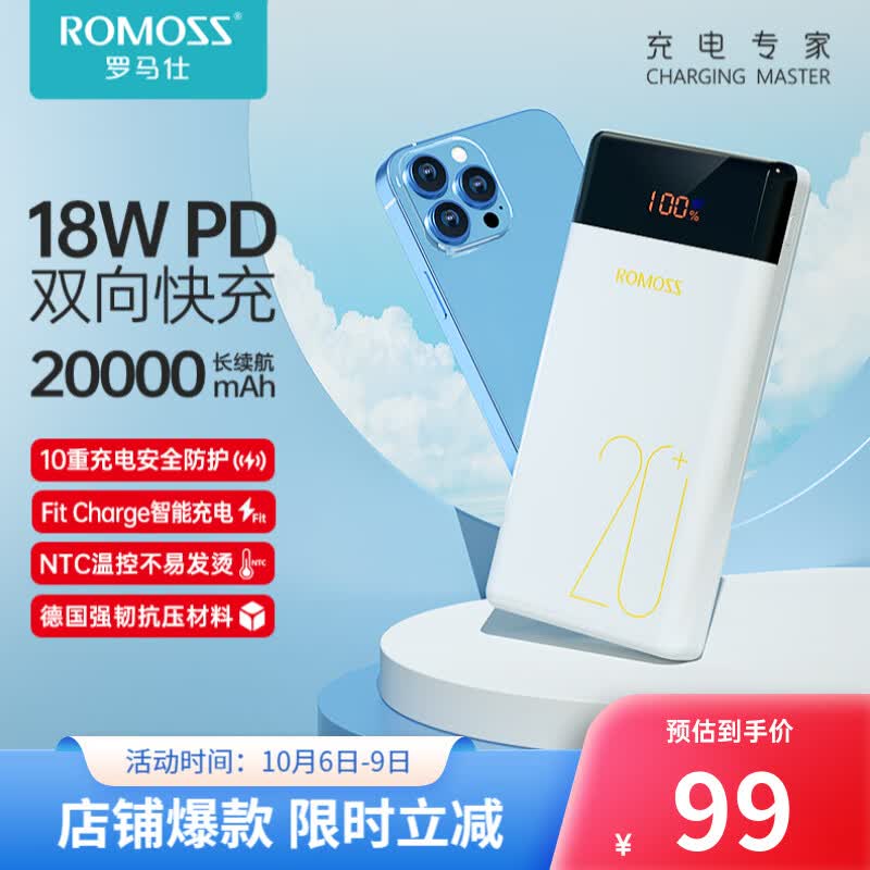 罗马仕（ROMOSS） 罗马仕20000毫安时充电宝移动电源18WPD双向快充智能数显大容量双USB 【数显大容量】双向快充属于什么档次？