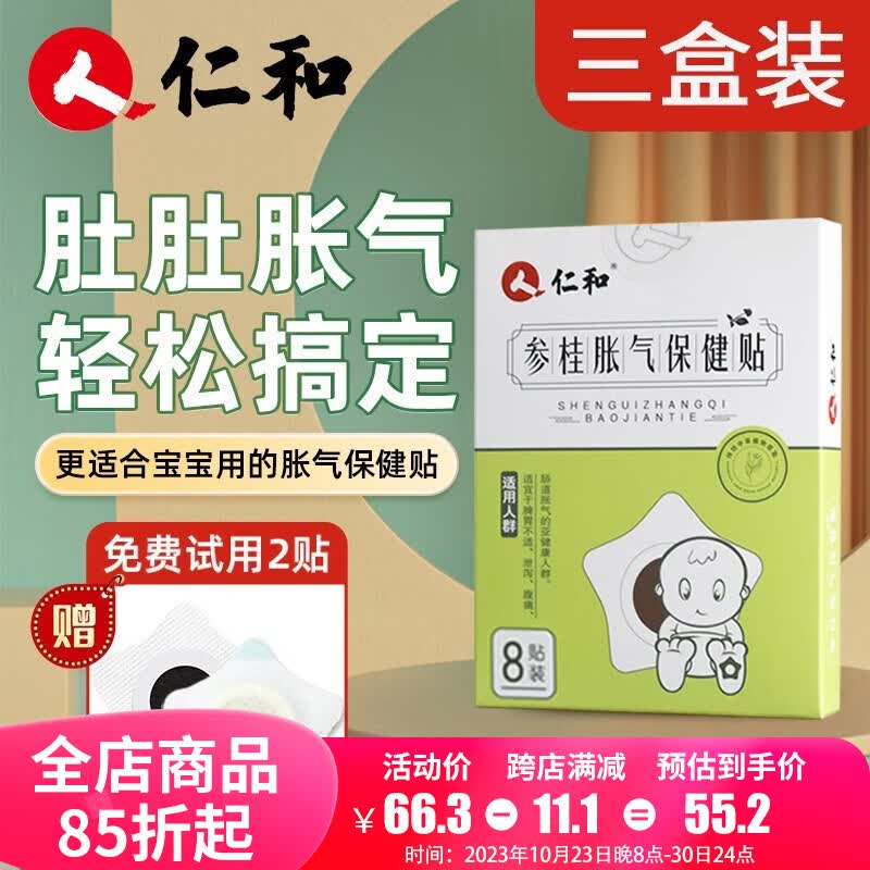 仁和参桂保健胀气贴 婴儿0-6个月小儿防肠胀气贴新生儿肠绞痛宝宝脐贴 3盒装【另试用2贴】使用感如何?