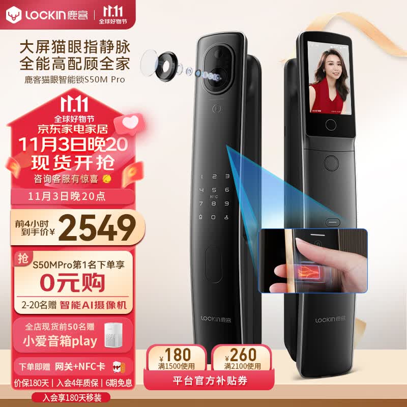 鹿客（LOOCK）S50MPro星云灰可视猫眼室内大屏指静脉智能锁指纹锁支持APP联动怎么样,好用不?