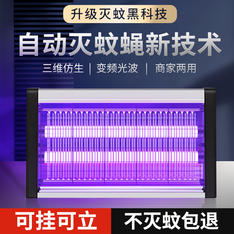 度斯灭蚊灯驱蚊子餐厅饭店家用商用室内电蚊子神器灭蝇灯一扫光蓝紫光 LED-2W/冲量款