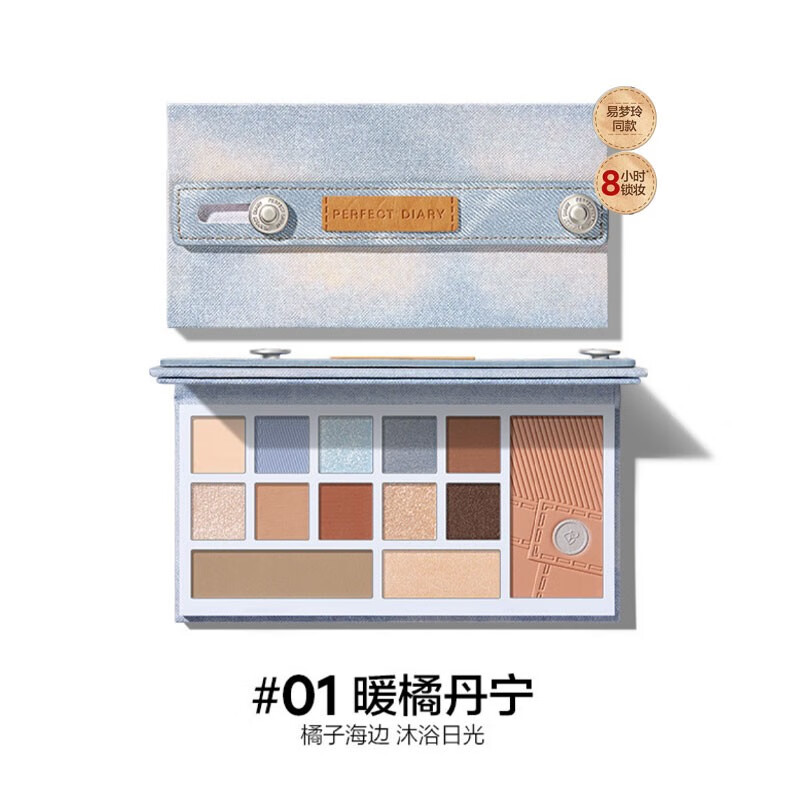 完美日记（PERFECT DIARY）丹宁假日眼影综合盘十三色腮红修容高光送女友礼物 丹宁暖橘01眼影盘