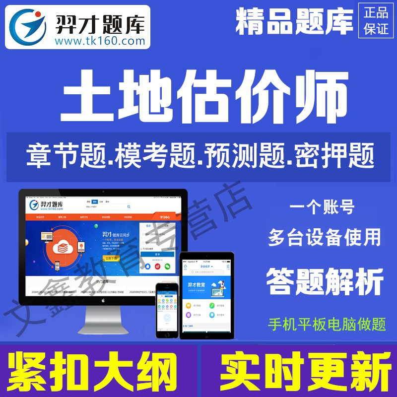 2024年土地估价师考试全套题库章节习题真题模考试卷题预测题考前点晴