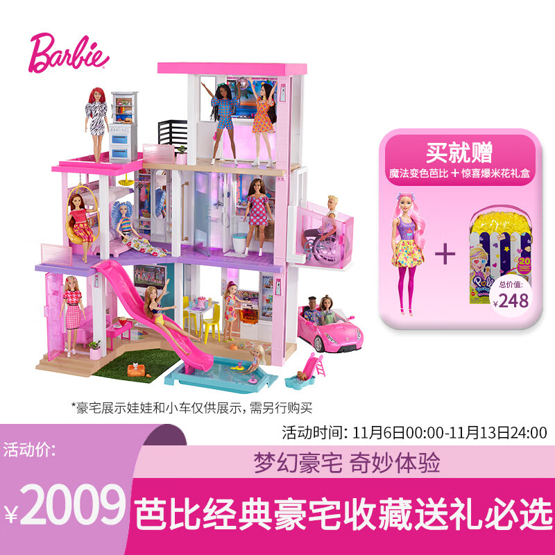 换装娃娃产品历史价格|换装娃娃价格走势图