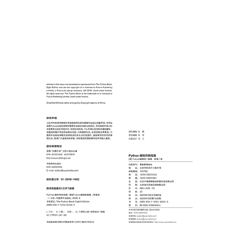 Python编程终极指南
