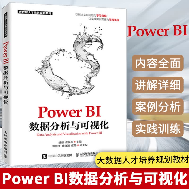Power BI数据分析与可视化