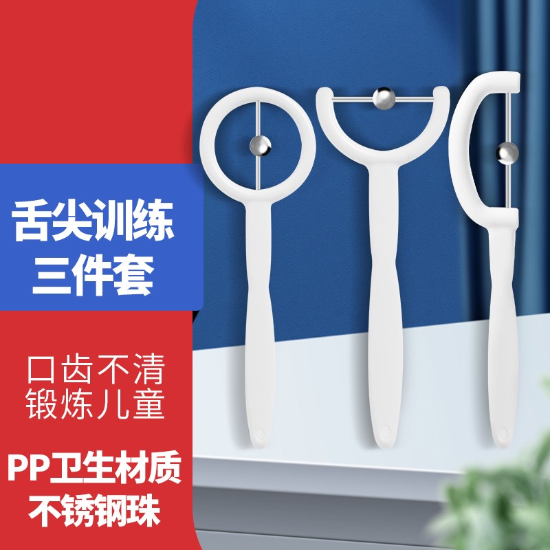 舌尖训练器大舌头舌肌器口齿不清咬舌儿童发音工具训练 3代舌尖训练器