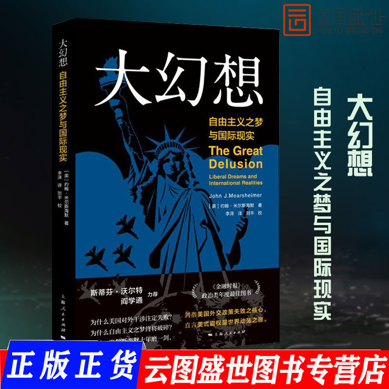 【现货】大幻想 自由主义之梦与国际现实