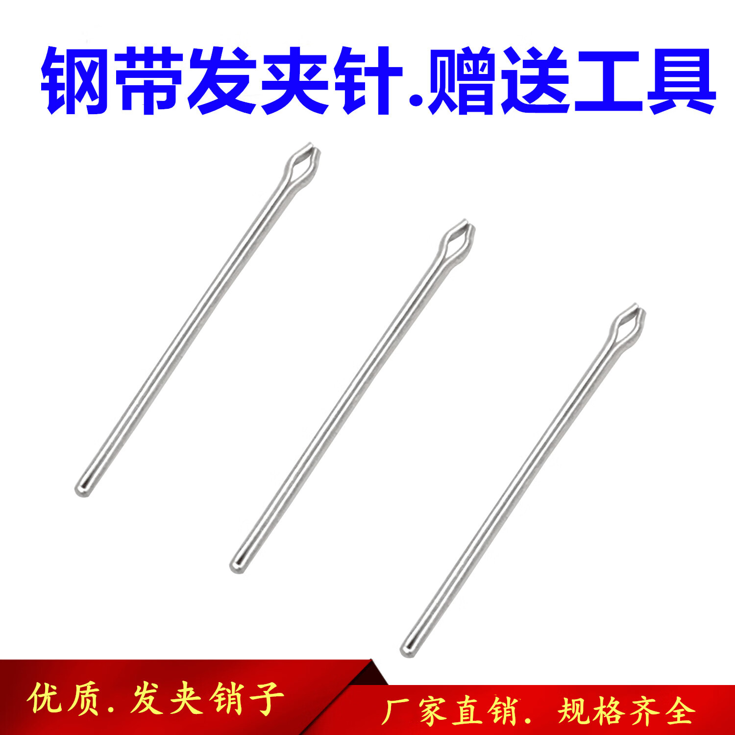 森匠手表配件表带发夹销子表带轴 不锈钢表链连接针开口插销 表带插销