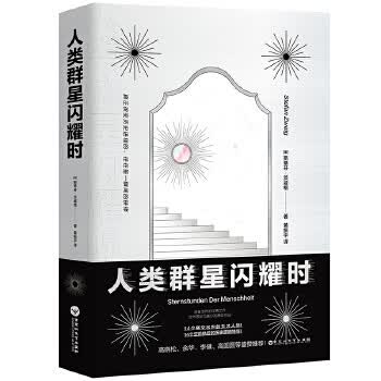 人类群星闪耀时