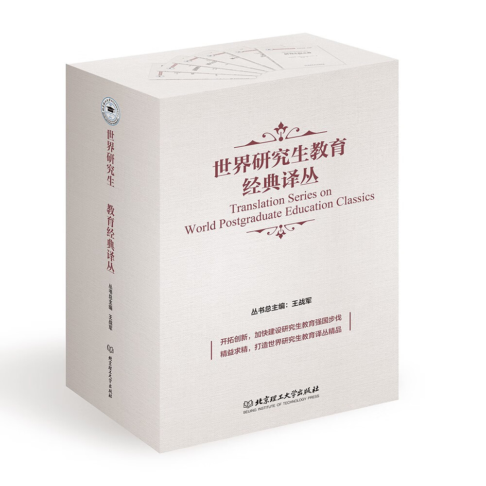 世界研究生教育经典译丛系列