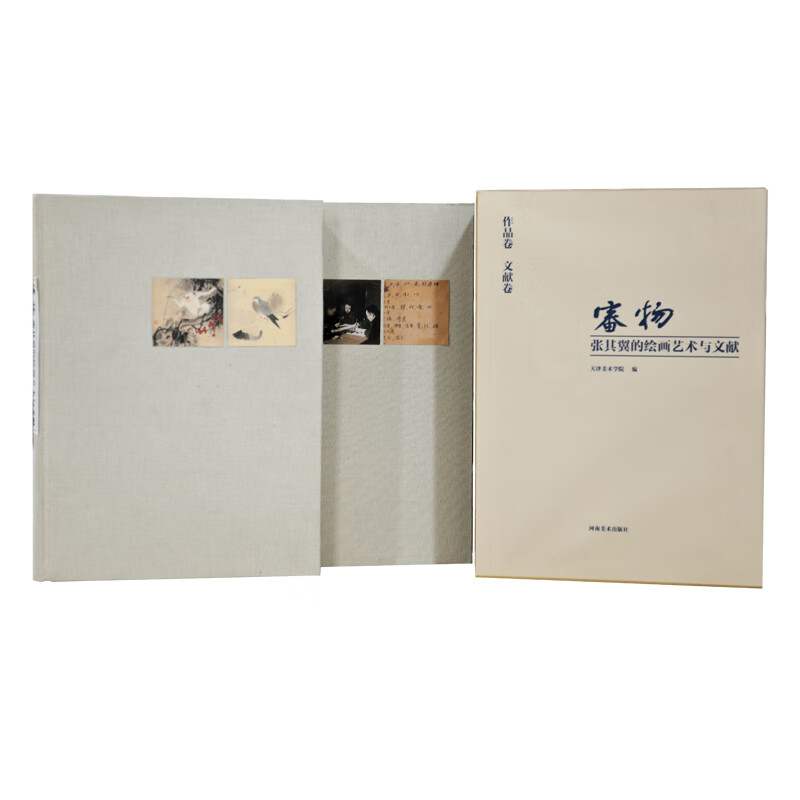 审物：张其翼的绘画艺术与文献（作品卷）
