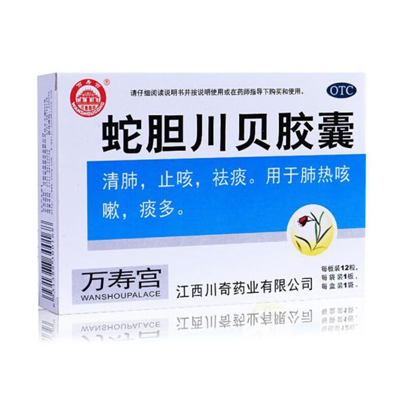 万寿宫 蛇胆川贝胶囊12粒清肺止咳祛痰