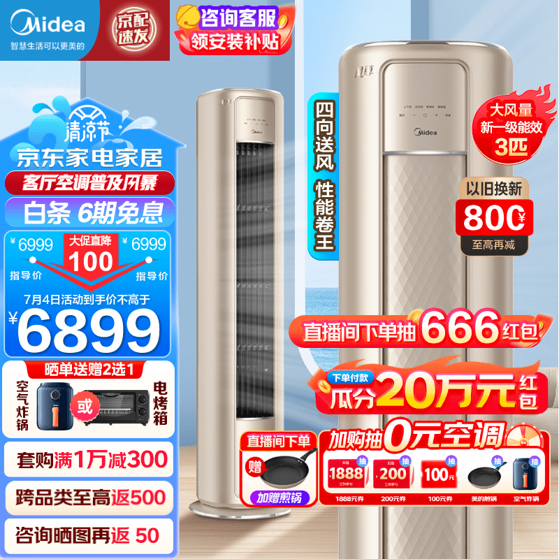 美的（Midea）空调柜机新一级能效 风尊柜机 四代自清洁 变频冷暖两用 圆柱立式空调 3匹风尊KFR-72LW/N8MZB1
