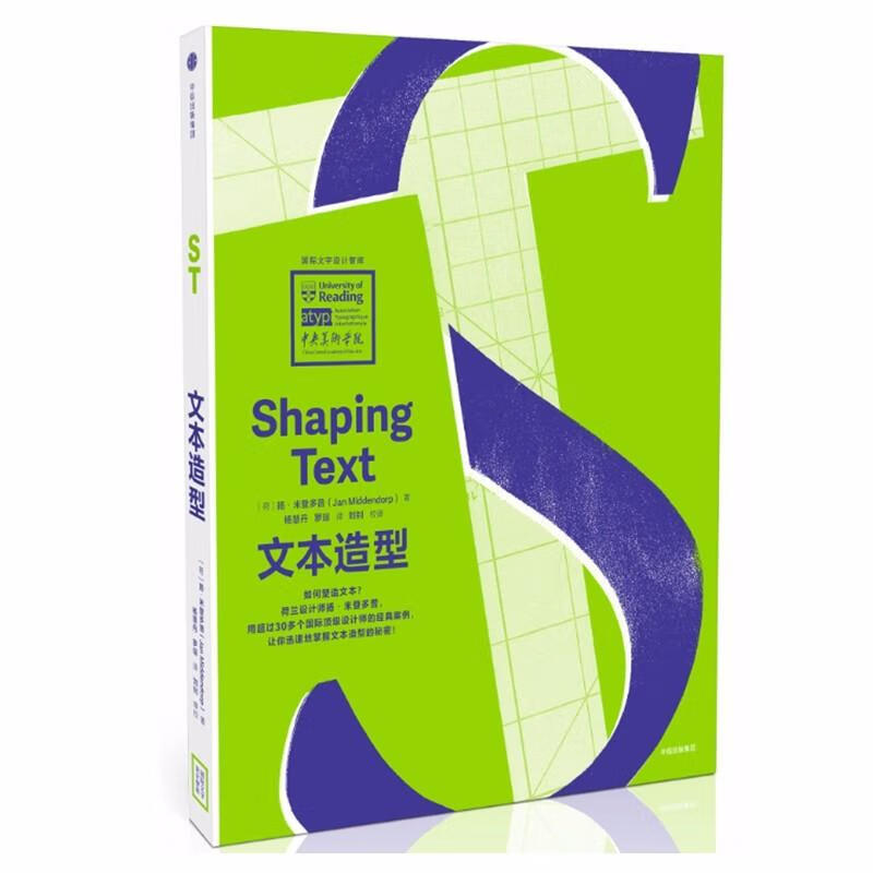 文本造型 编者:(荷)扬？米登多普译者:杨慧丹 中信出版社 9787508675138