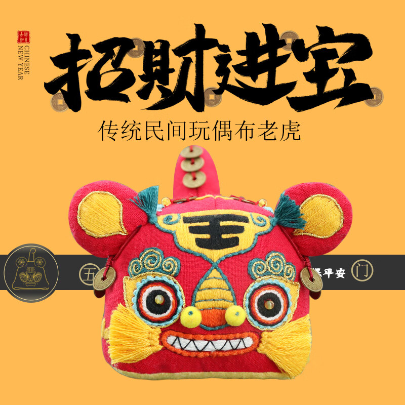 暖猫布老虎平安符刺绣diy手工平安福中国风特色传统工艺礼品摆饰 招财