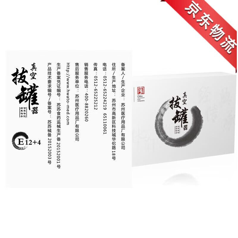 鱼跃集团 华佗牌拔罐器真空家用拔罐抽气式加厚防爆非玻璃火罐 水