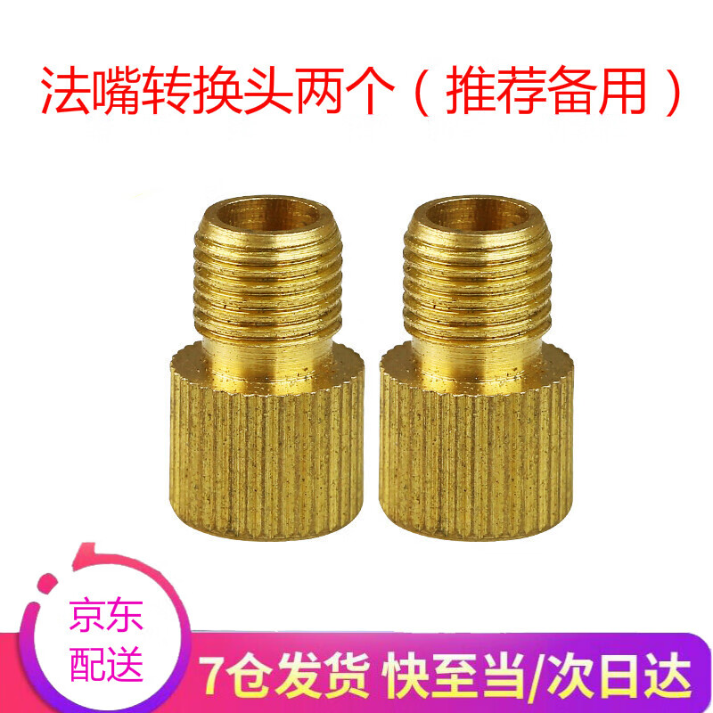 自行车内胎公路法嘴转美嘴转换头轮胎气嘴转接法转美转换嘴打气筒配件 两只装 两只装