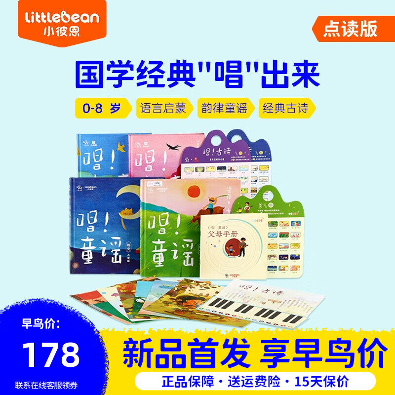 小彼恩毛毛虫点读笔配套书 唱古诗童谣经典古诗词幼儿早教启蒙 【 唱系列套装】唱童谣+唱古诗怎么样,好用不?