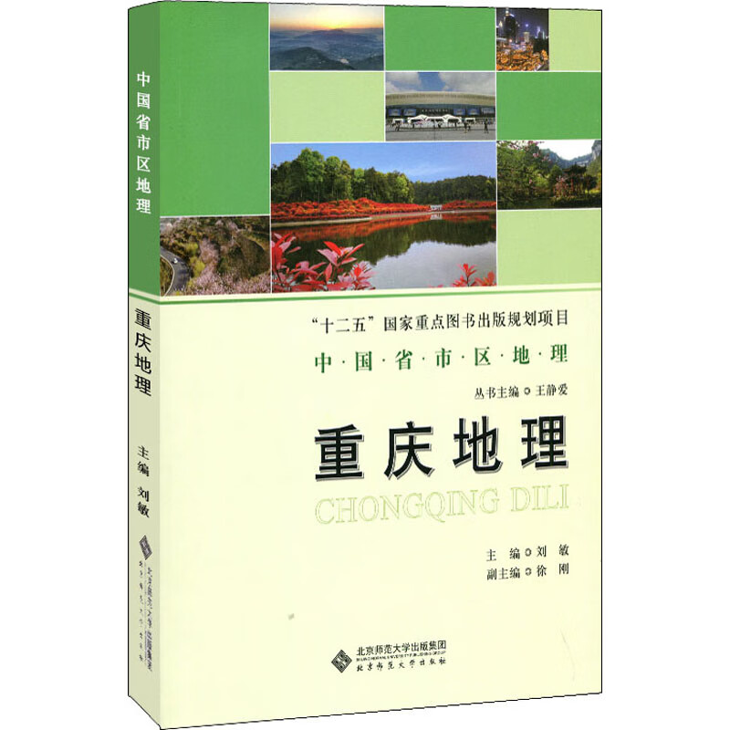 重庆地理