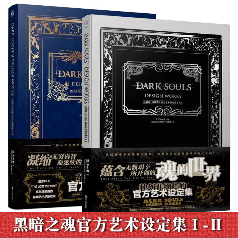 黑暗之魂 艺术设定集1-2 DARK S