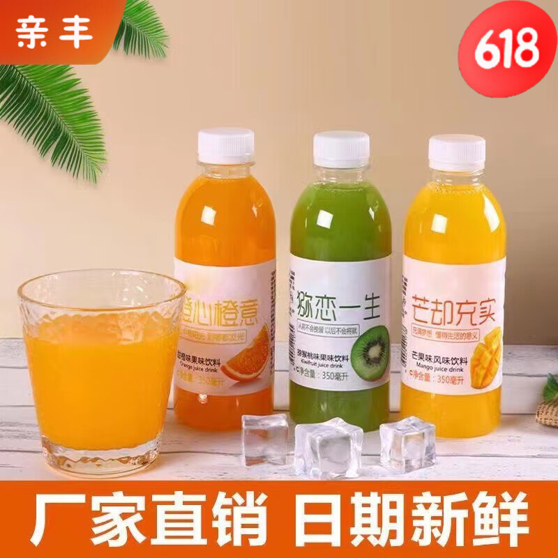 亲丰 果汁果味饮料整箱火锅餐饮必备芒果猕猴桃橙汁 混合味 6瓶装整箱