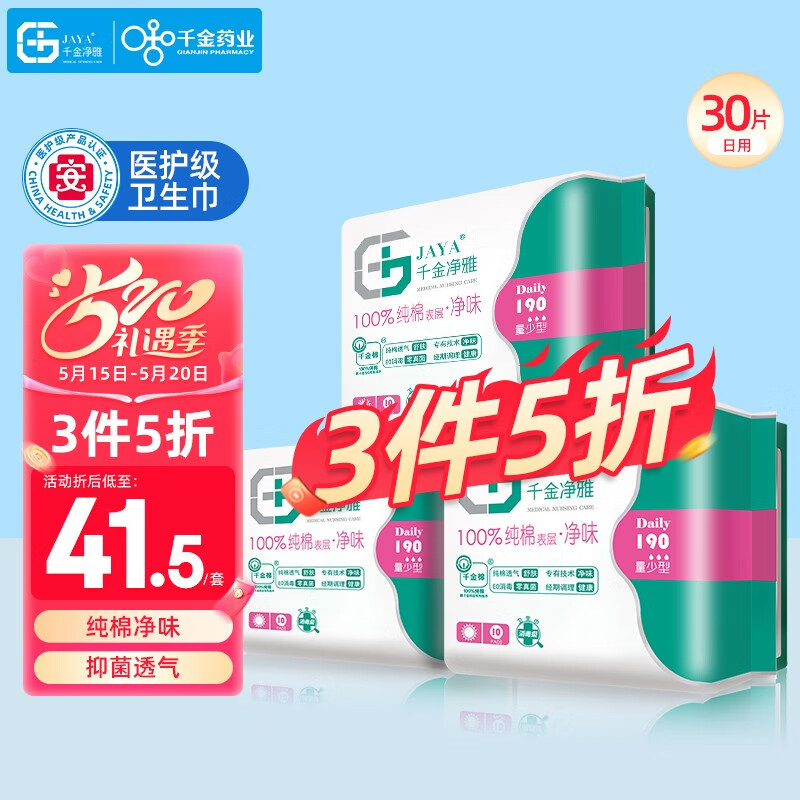 卫生巾历史价格和最高价|卫生巾价格比较