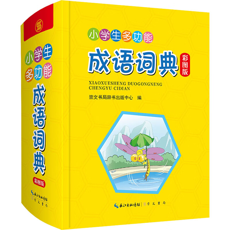 小学生多功能成语词典 彩图版 图书 azw3格式下载