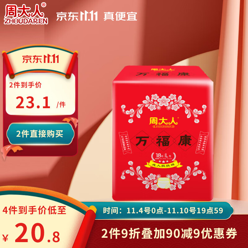 周大人万福康成人拉拉裤 老年人尿不湿孕产妇纸尿裤 L18片臀围:95-120cm属于什么档次？