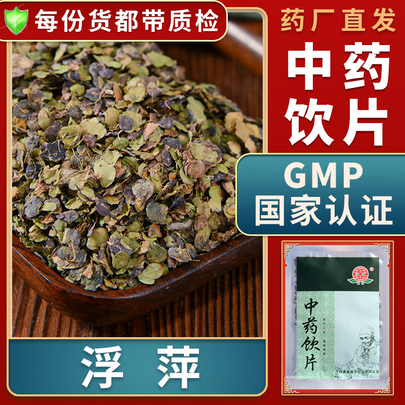 利尿浮萍水草中药材大药房中药店抓药中草药店别名水萍草浮萍草水藓