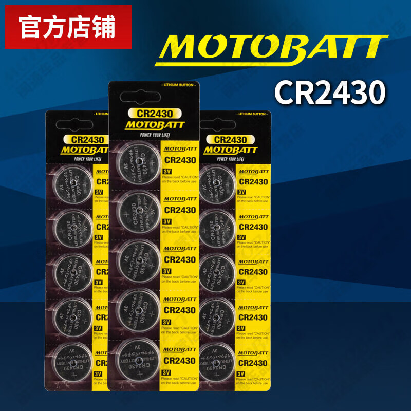 CR2430纽扣电池3V锂电池沃尔沃S60L S80L XC60XC90汽车钥匙遥控器 五粒装