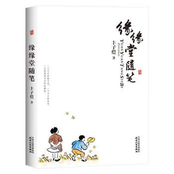 缘缘堂随笔9787201066349天津