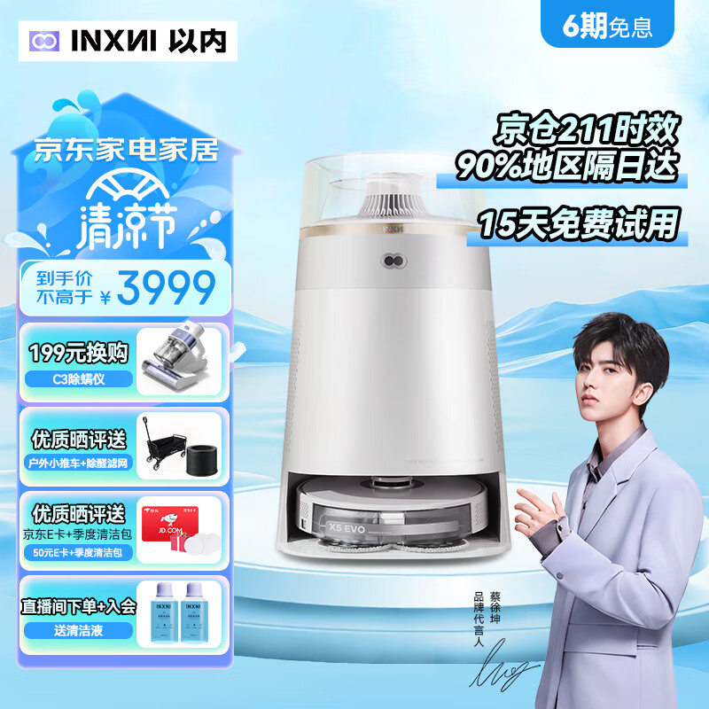 以内（INXNI）扫地机器人家用扫拖一体智能自动扫拖吸洗地机搭配音响全屋空气净化器多合一机器人 X5-EVO 白色