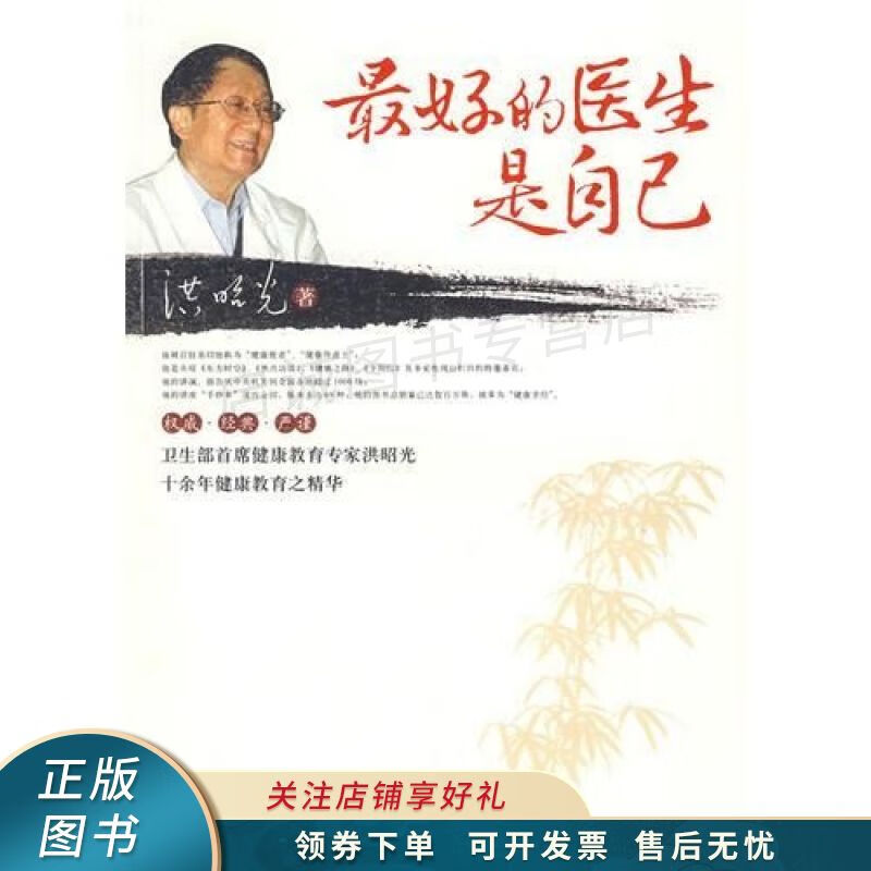 身体健康 洪昭光【稀缺图书,放心购买】