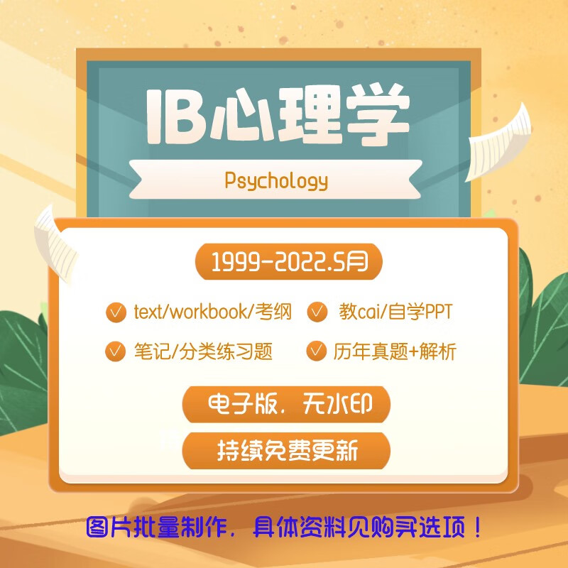 IB心理学历年真题Psychology自