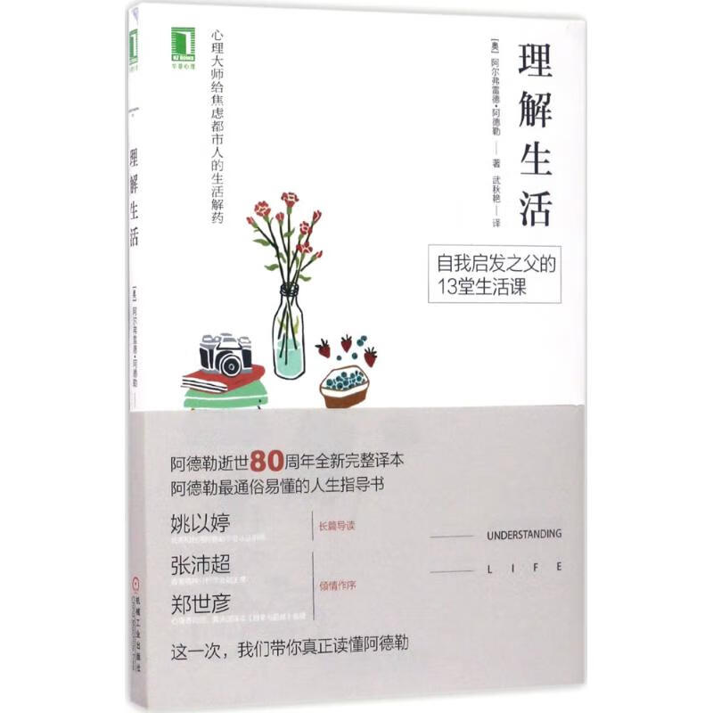 理解生活