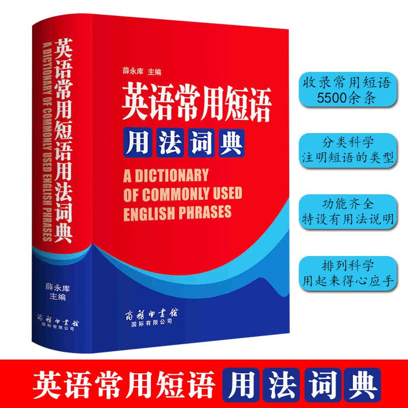 【包邮】英语常用短语用法词典 图书籍