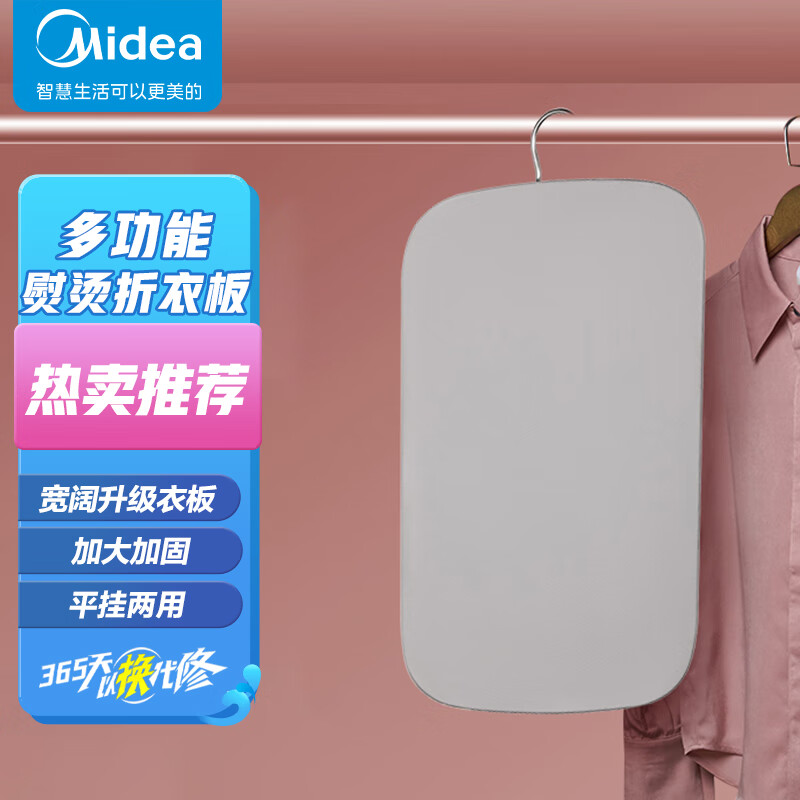 美的挂烫机配件熨衣板YB-01